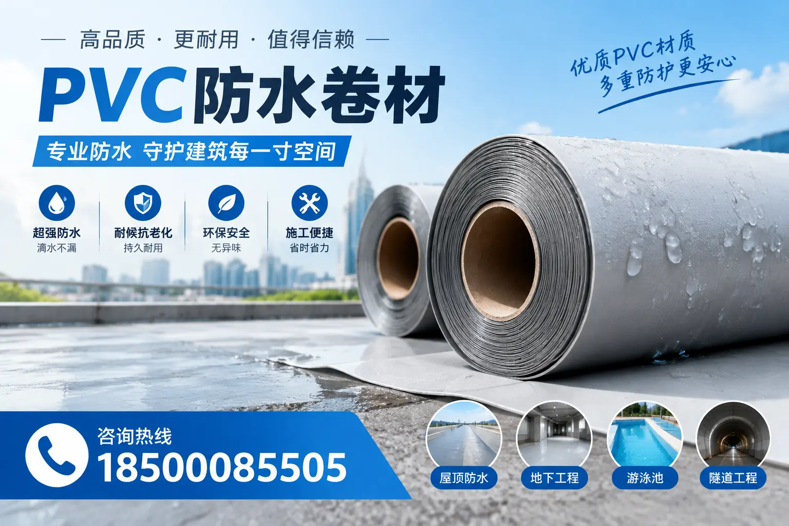 如何评估PVC防水卷材的性价比？宜昌消费者必读